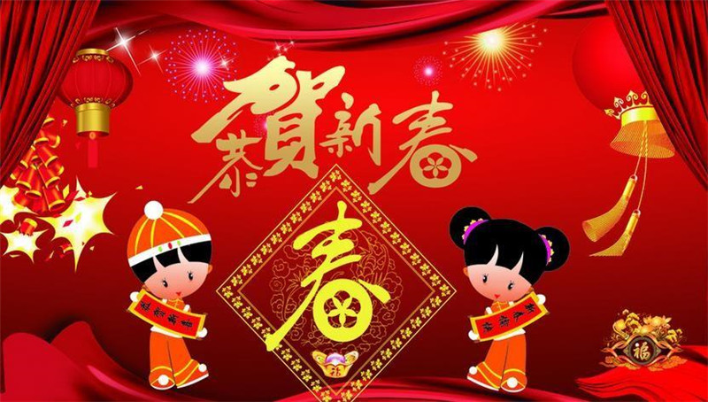恭祝2021新春快樂，牛年大吉！